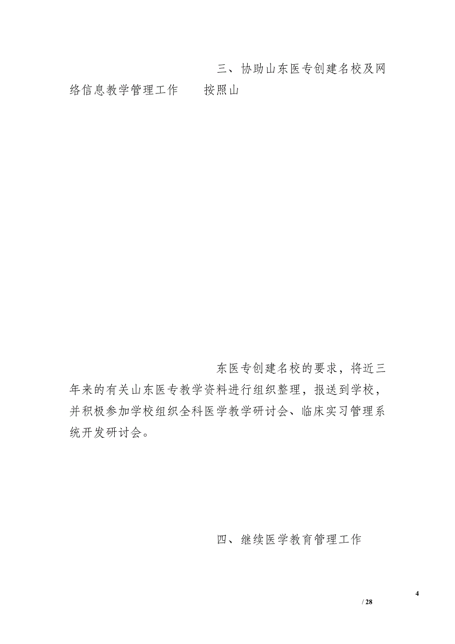 2016年季一季度科室工作总结_第4页