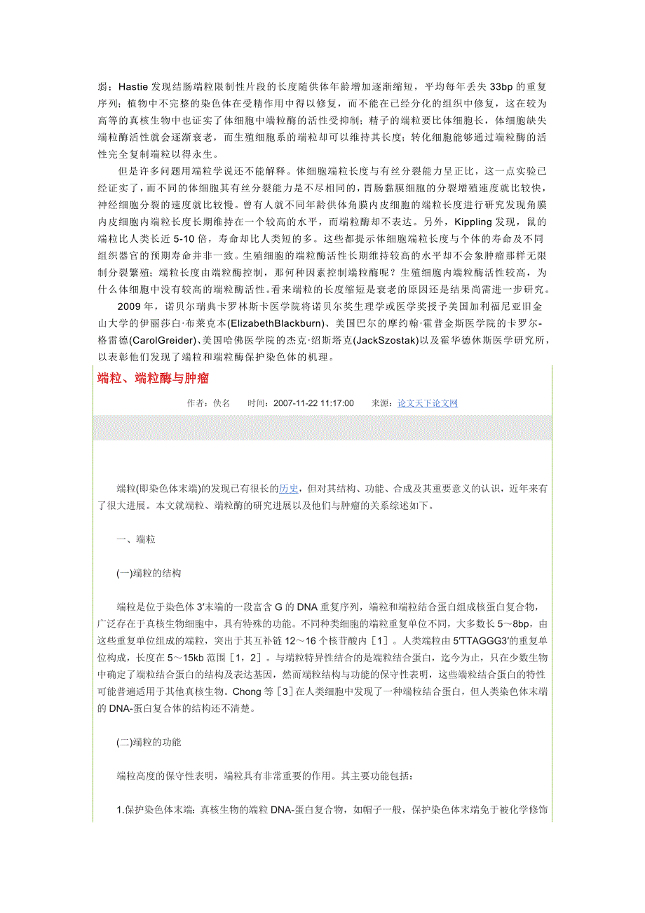 端粒 Telomeres 定义 端粒是染色体末端的DNA重复序列 端粒是.doc_第3页