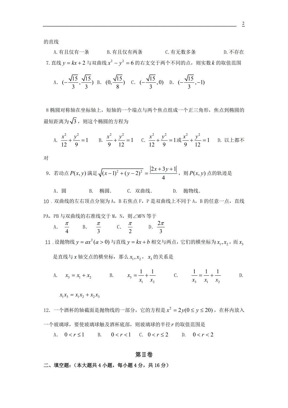 期中高二数学.doc_第2页