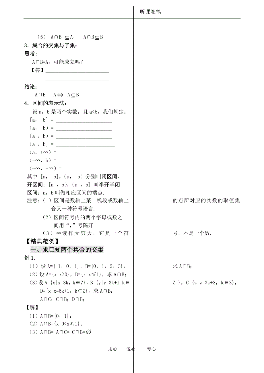 高中数学1.3《集合的运算交集》教案苏教必修1.doc_第2页