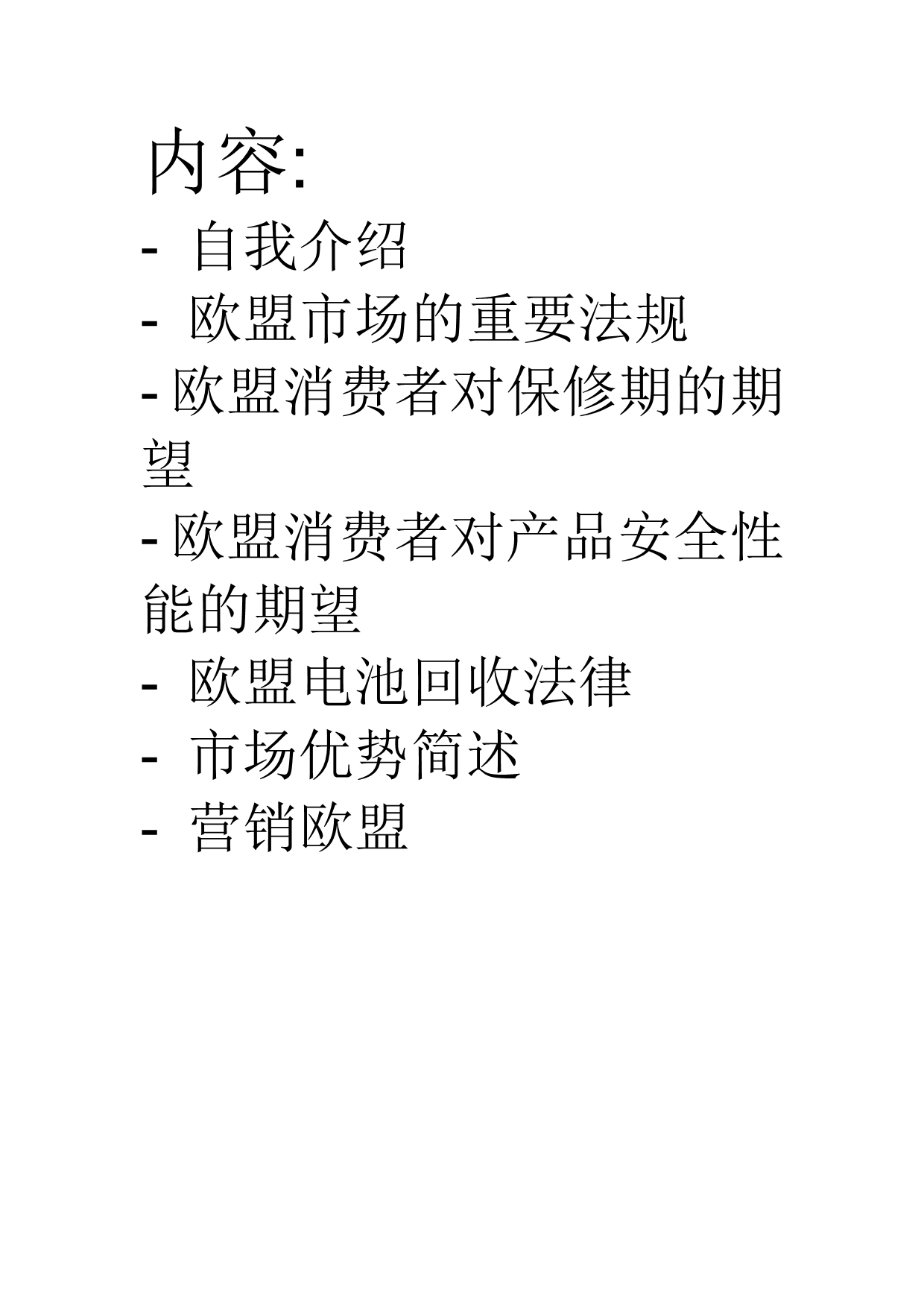 （汽车行业）电动车市场动态_第2页