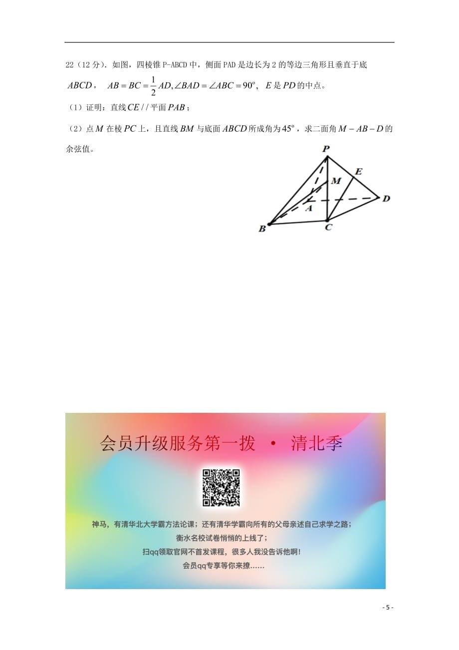 海南屯昌屯昌中学高二数学第二次月考无.doc_第5页