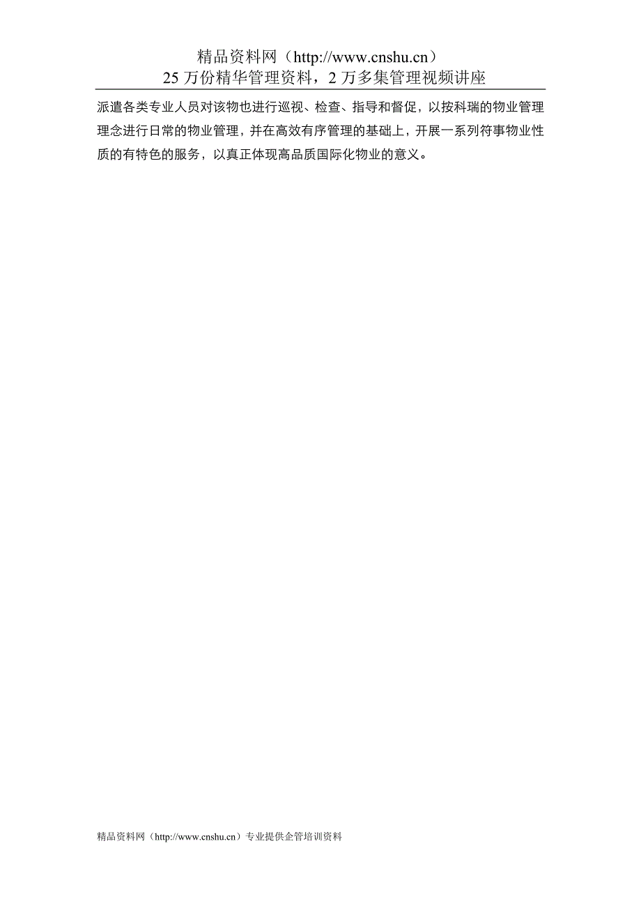 （物业管理）荆州CEO家园前期物业管理方案_第3页