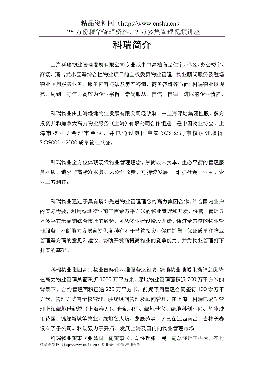 （物业管理）荆州CEO家园前期物业管理方案_第4页