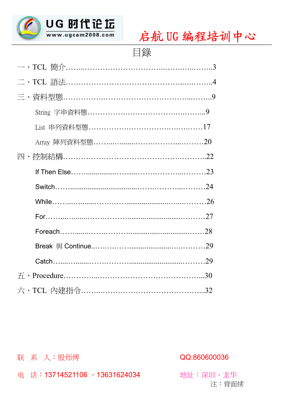 TCL基本语法与指令_第2页