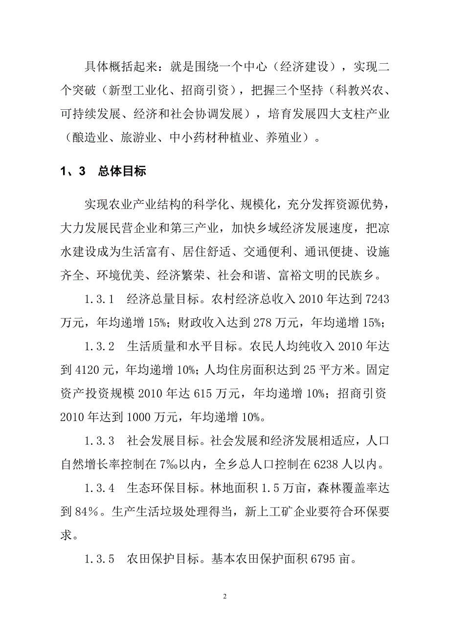 （冶金行业）凉水朝鲜族乡国民经济与社会发展第十一个五年规划纲要_第4页