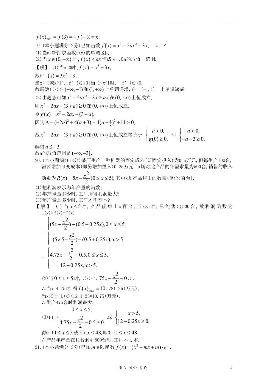 高中数学一轮复习阶段检测评估一.doc_第5页