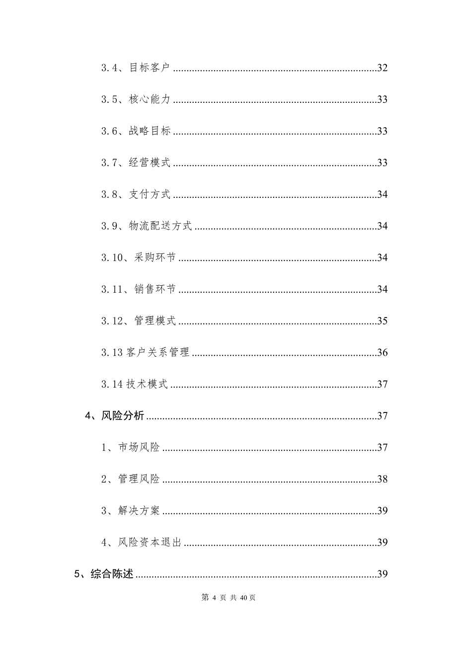 互联网农业项目方案策划书_第4页