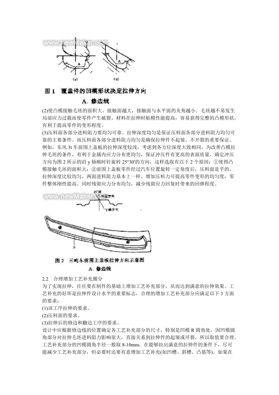 （汽车行业）汽车覆盖件拉伸起皱开裂分析及控制_第2页