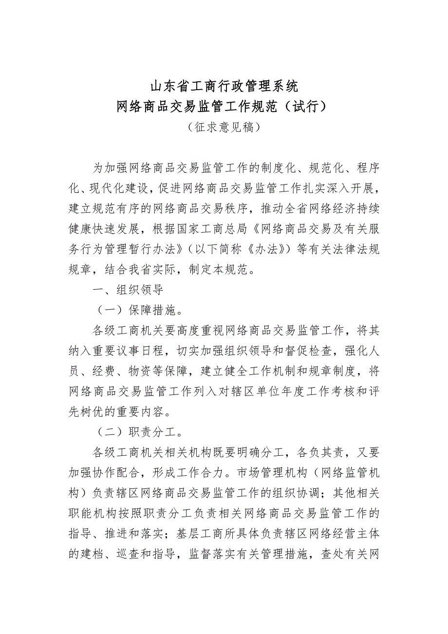 山东工商行政管理系统方案_第1页