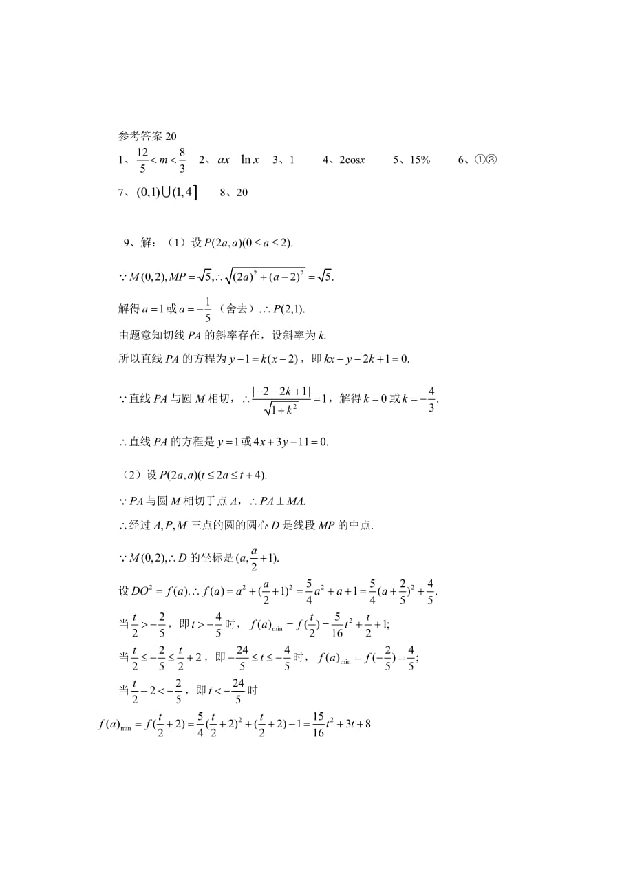 高三数学中午作业20.doc_第3页