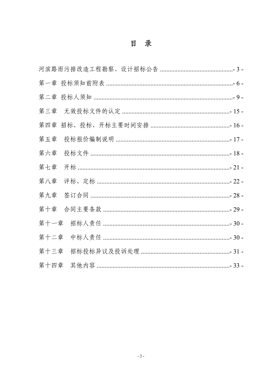 河滨路雨污排改造工程勘察、设计招标文件_第3页