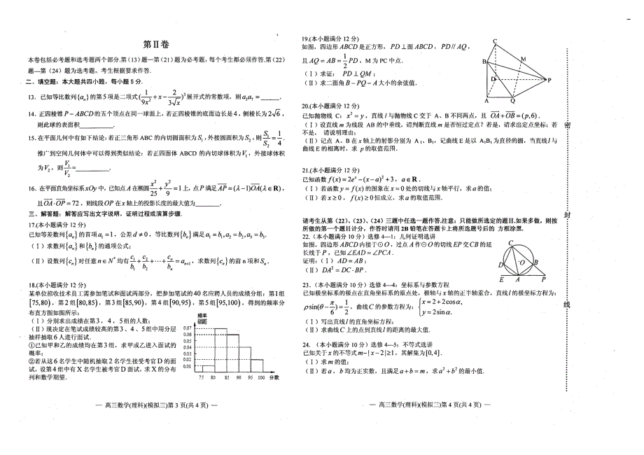 江西南昌高三数学第三次模拟考试理 .doc_第2页