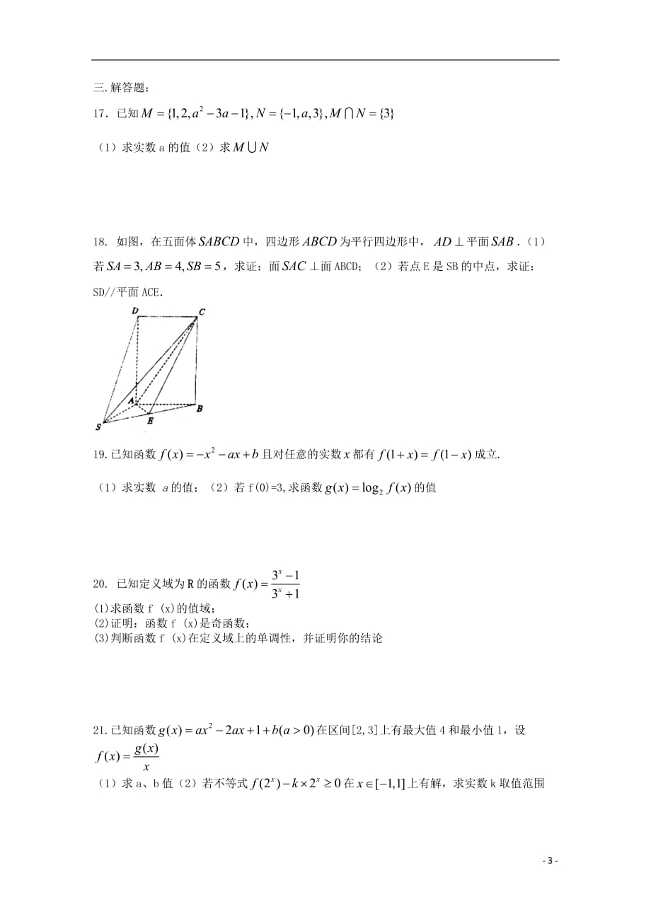 河南省正阳县第二高级中学学年高一数学下学期周练（一）文.doc_第3页