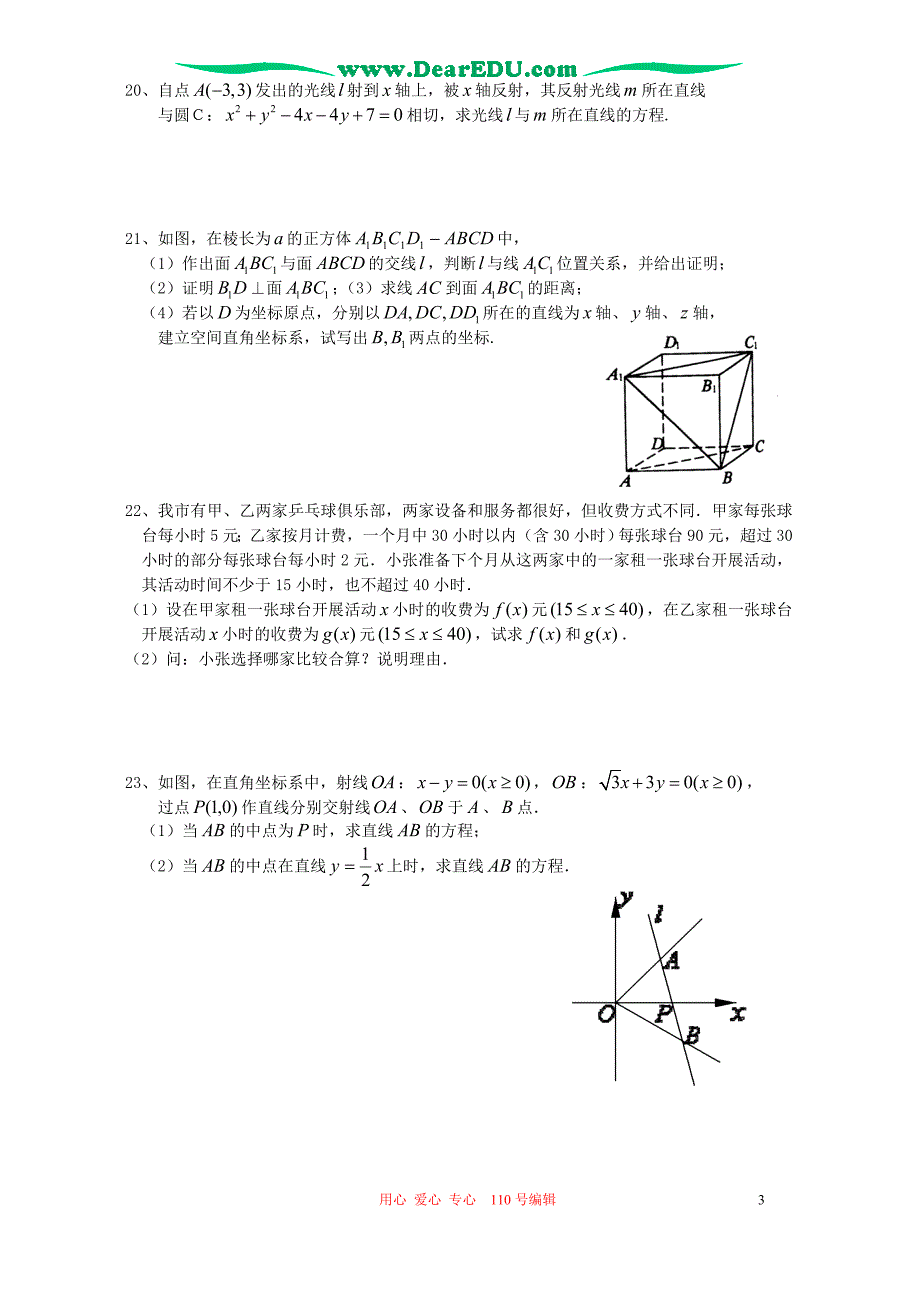 江苏新沂王庄中学高一数学期末复习检测卷新课标苏教.doc_第3页