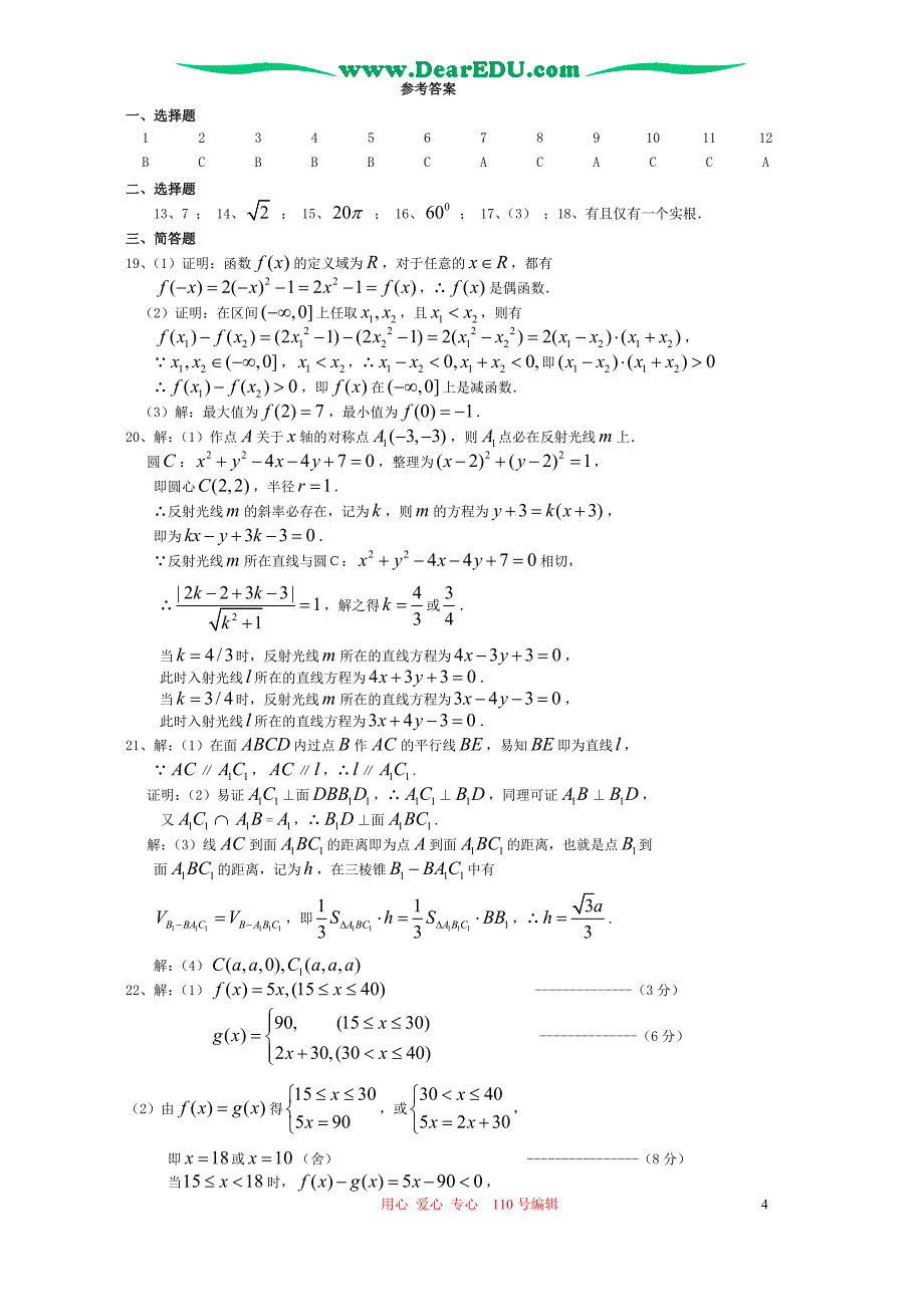 江苏新沂王庄中学高一数学期末复习检测卷新课标苏教.doc_第4页