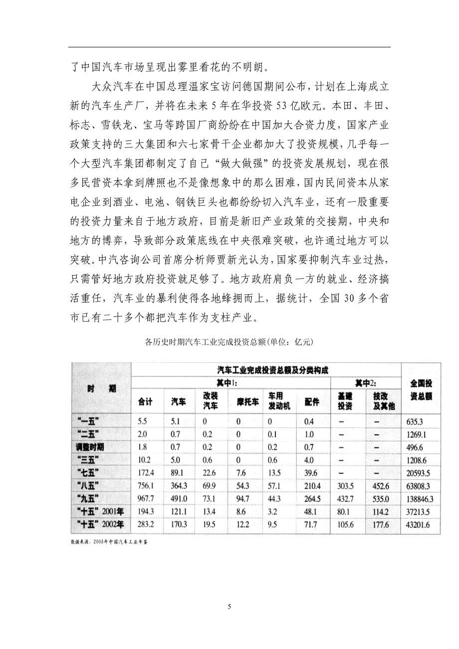 （汽车行业）中国汽车资本调查_第5页