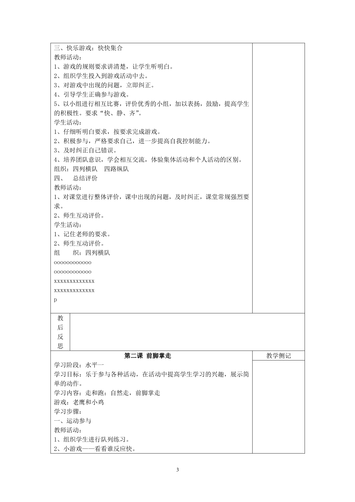 二年级体育下册计划及教案设计.doc_第3页