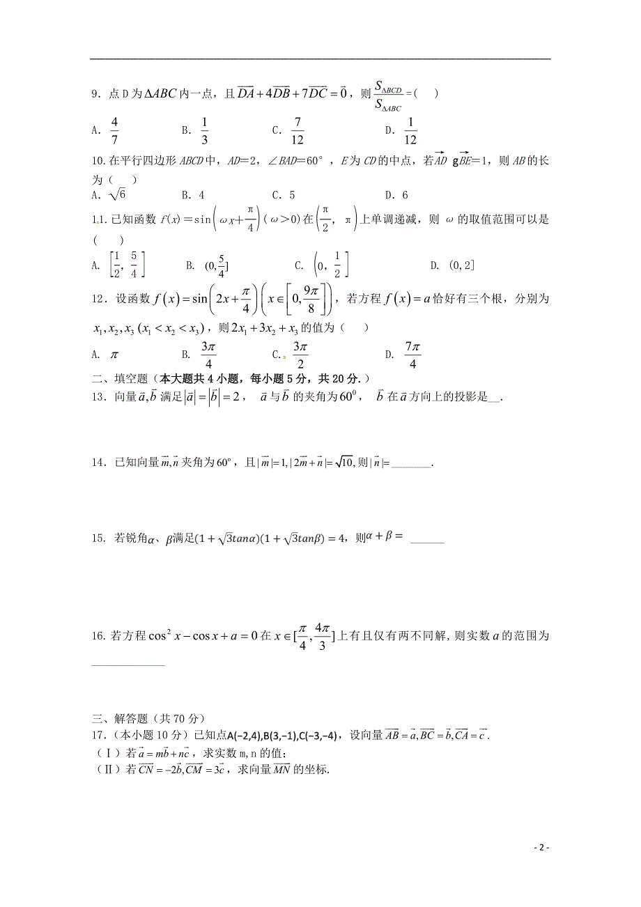 江西宜春高一数学第一次月考理无.doc_第2页