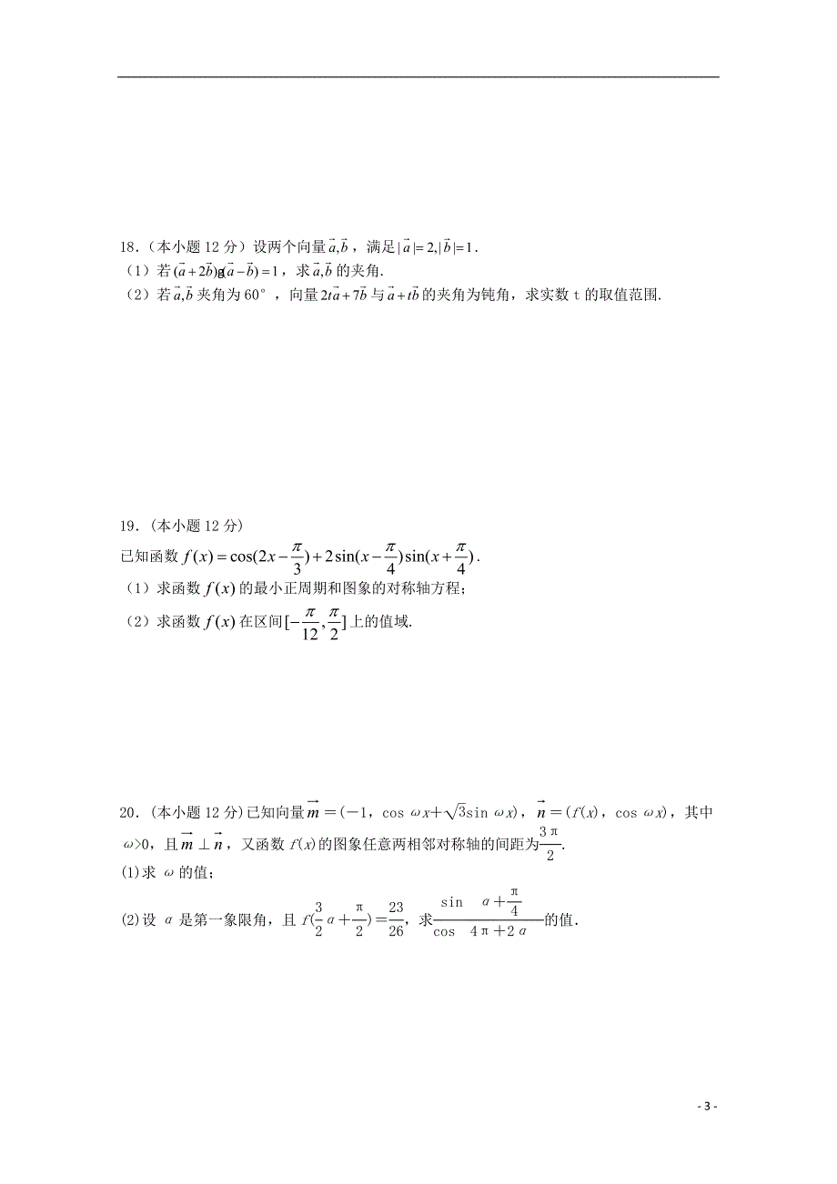 江西宜春高一数学第一次月考理无.doc_第3页