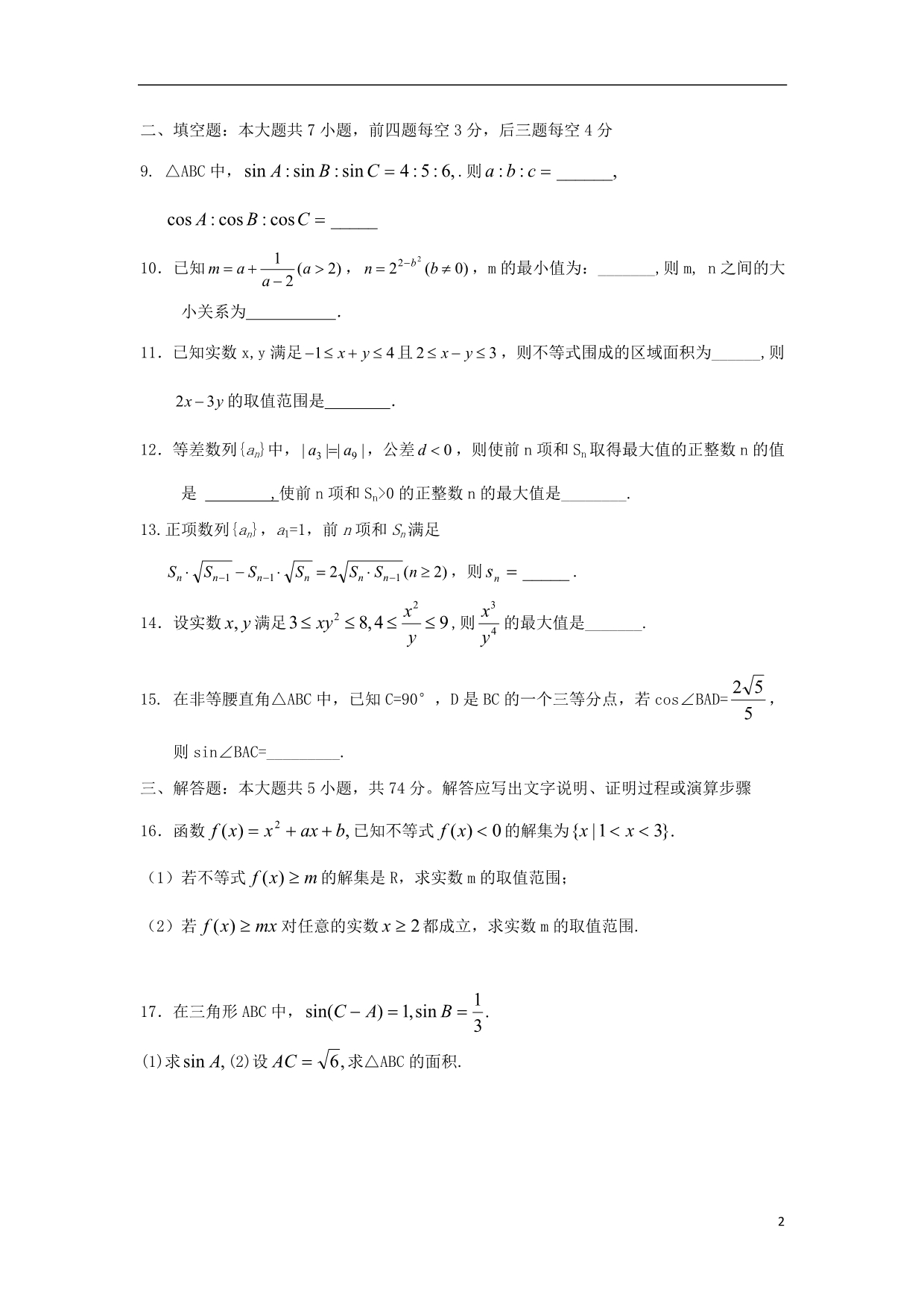 浙江宁波北仑中学高一数学期中.doc_第2页