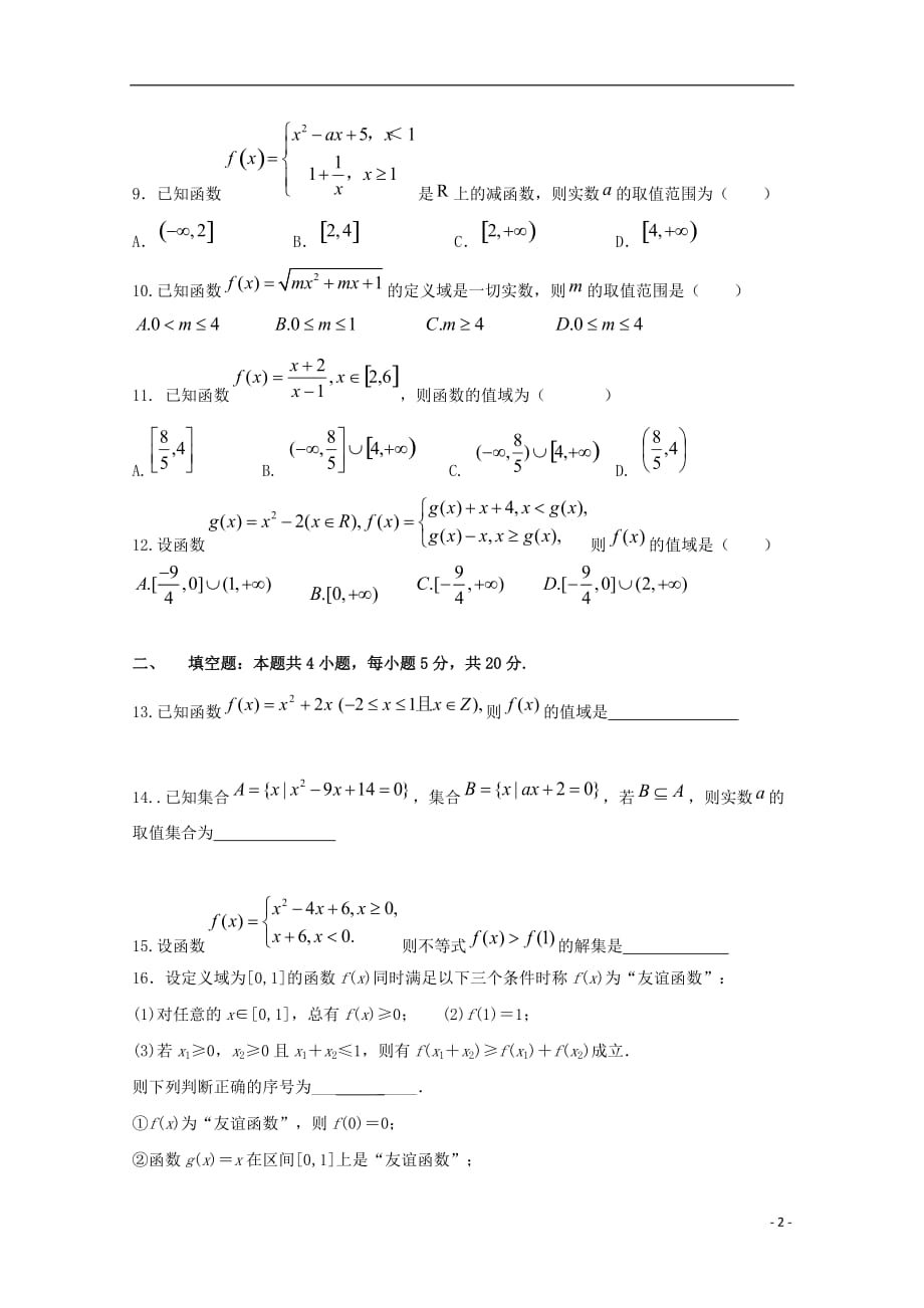 河南鲁山第一高级中学高一数学第一次月考三.doc_第2页