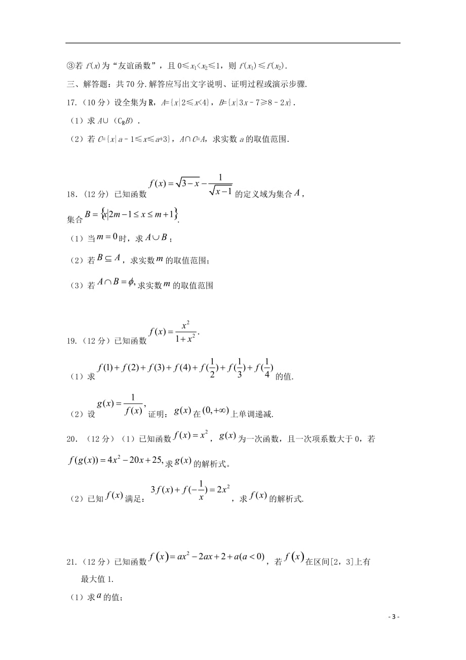 河南鲁山第一高级中学高一数学第一次月考三.doc_第3页