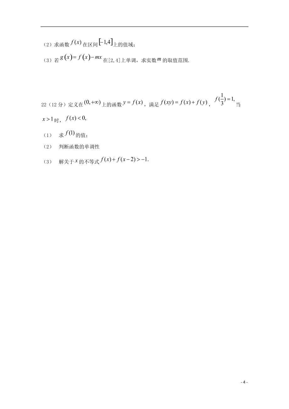河南鲁山第一高级中学高一数学第一次月考三.doc_第4页