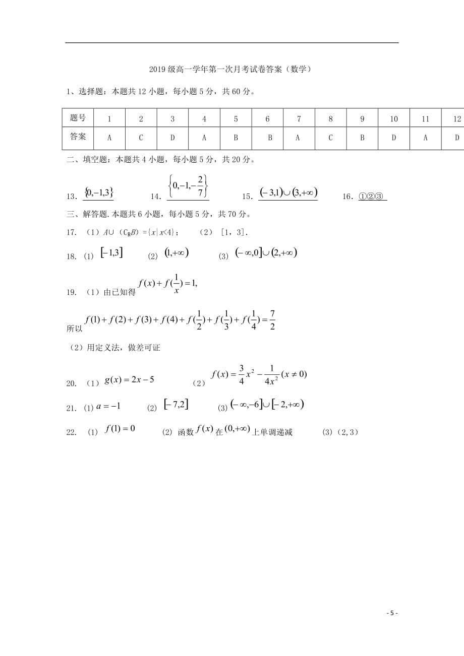 河南鲁山第一高级中学高一数学第一次月考三.doc_第5页