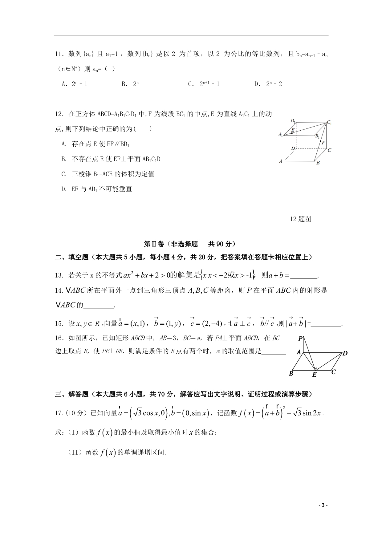 江西高二数学月考文无.doc_第3页