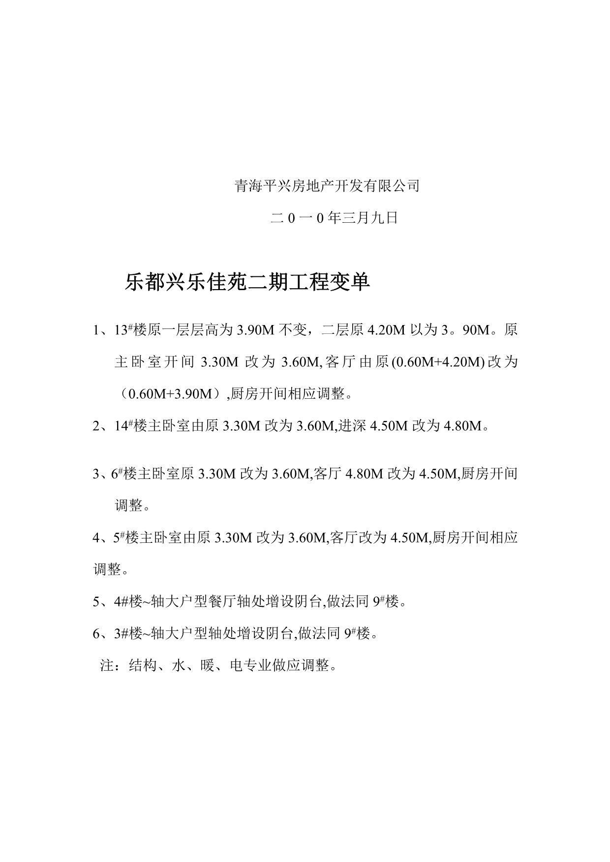 最新工程设计变更联系单.doc_第2页