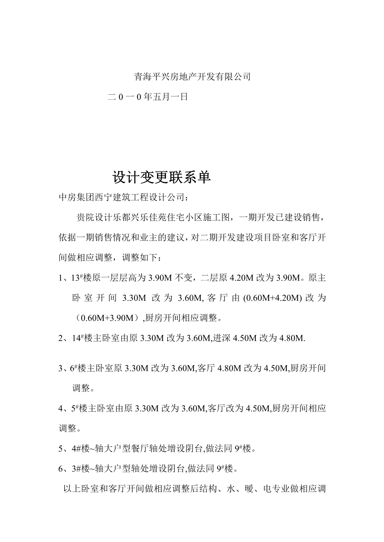 最新工程设计变更联系单.doc_第5页