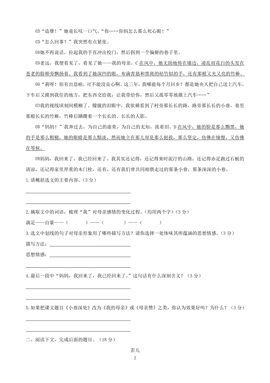 中考语文专项集训13 记叙文阅读（A卷）_第2页