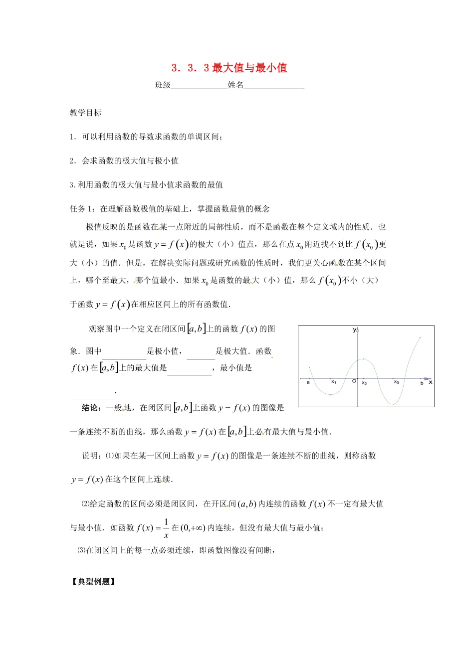 江苏宿迁泗洪中学高中数学3.3最值教案苏教选修11 .doc_第1页