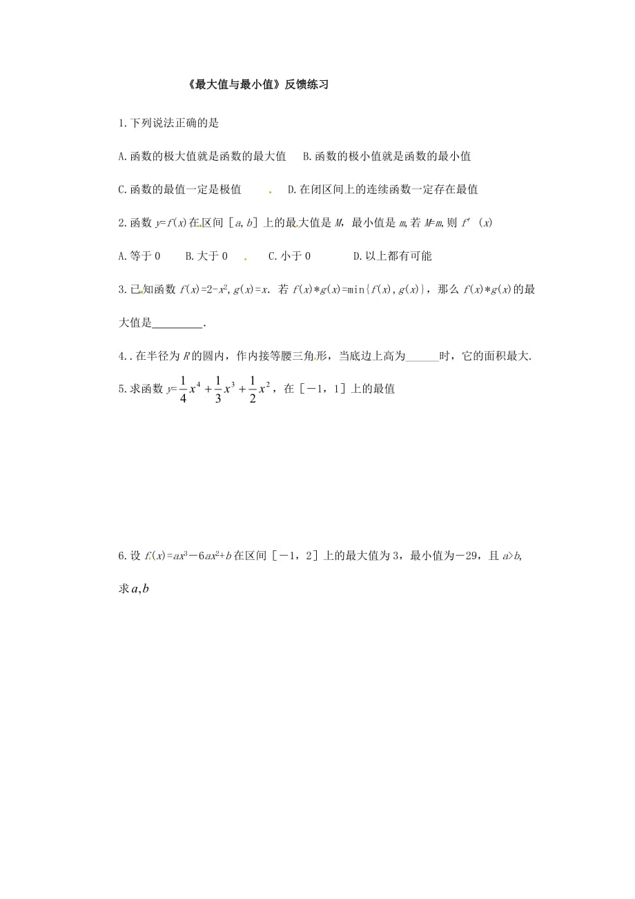 江苏宿迁泗洪中学高中数学3.3最值教案苏教选修11 .doc_第3页