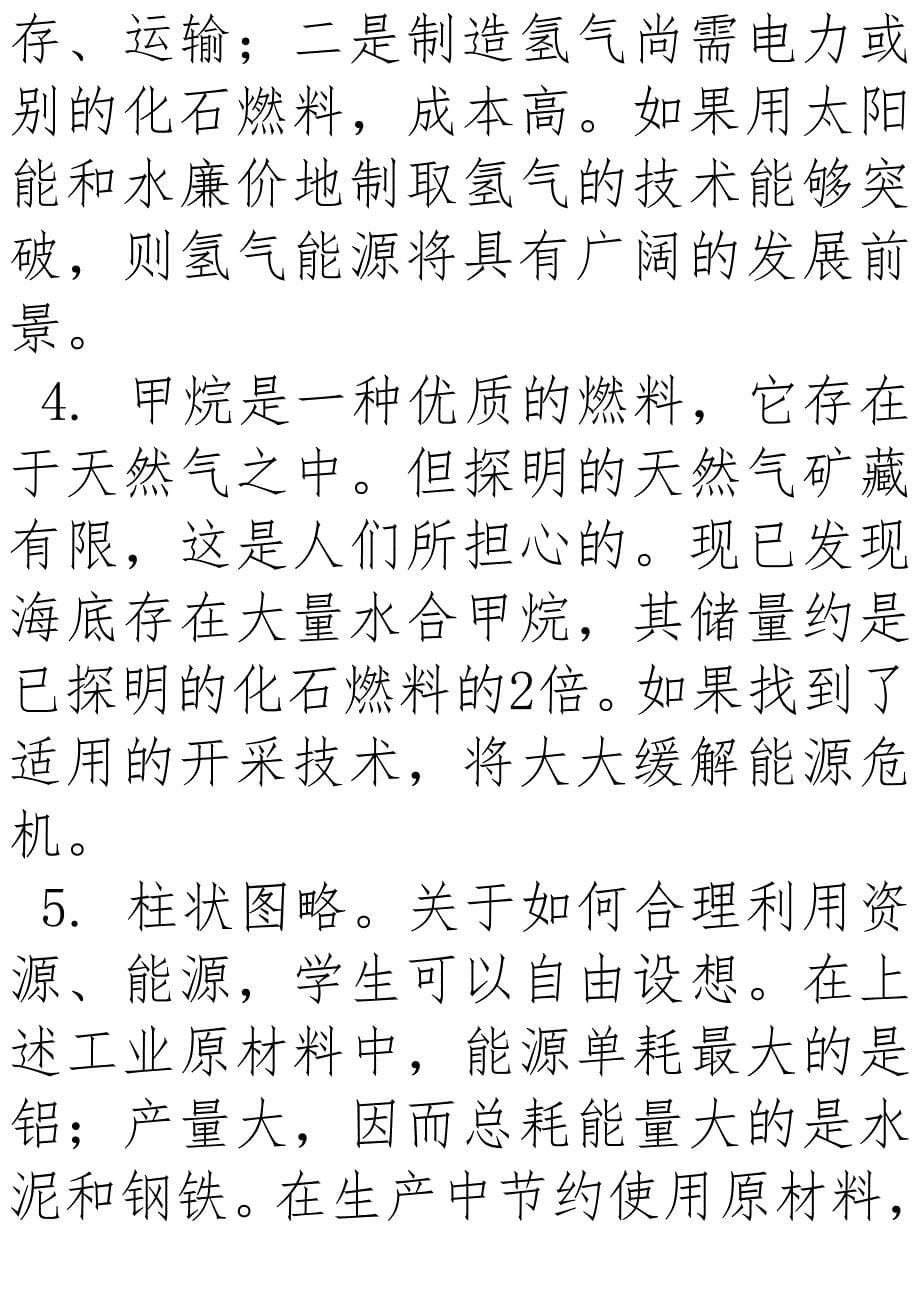 人版高中化学选修四_课本习题参考答案_第5页