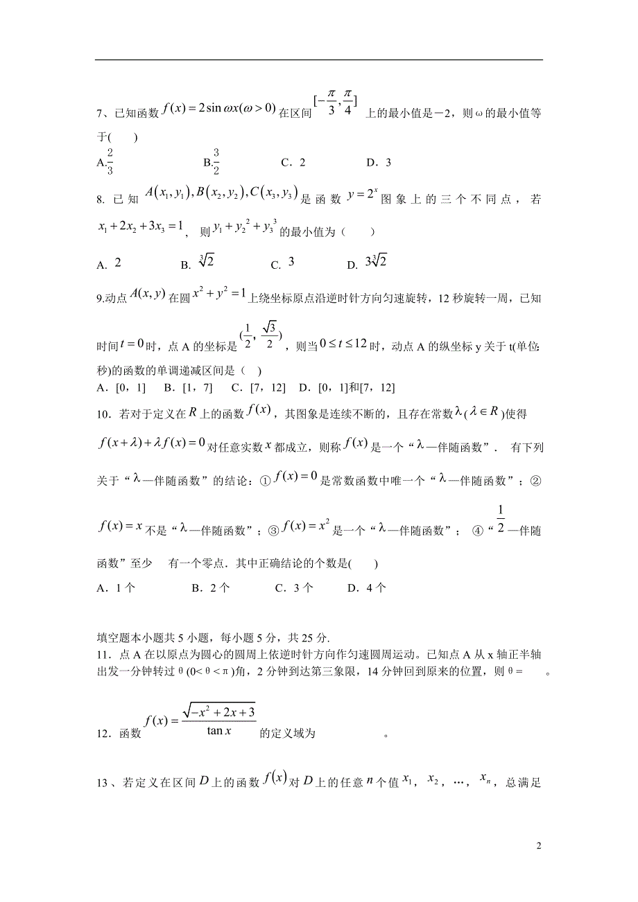 湖北公安三中高三数学积累测5理新人教A.doc_第2页