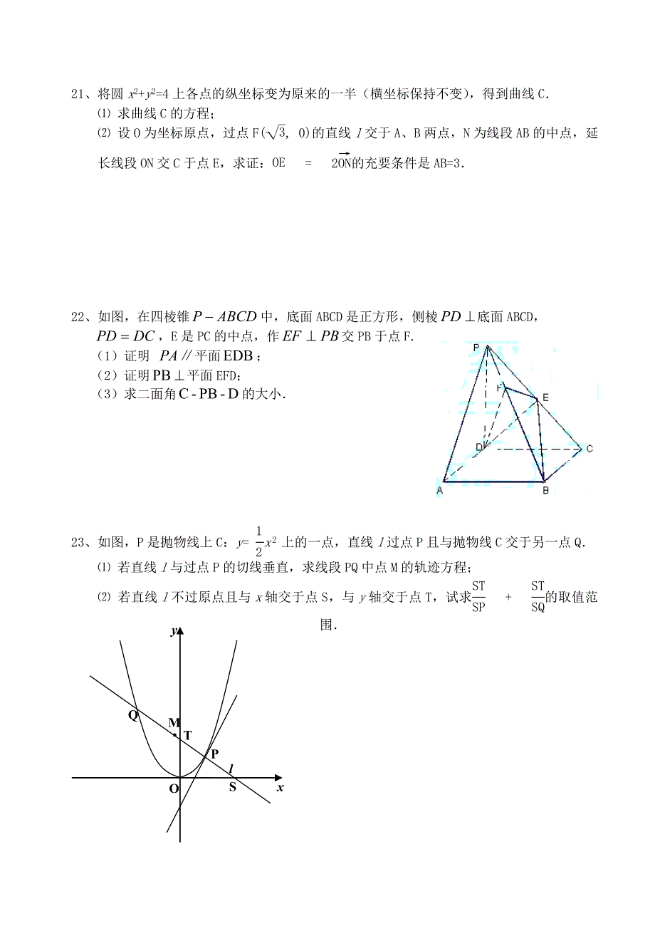 江苏平潮高级中学第一学期高二数学期试.doc_第4页