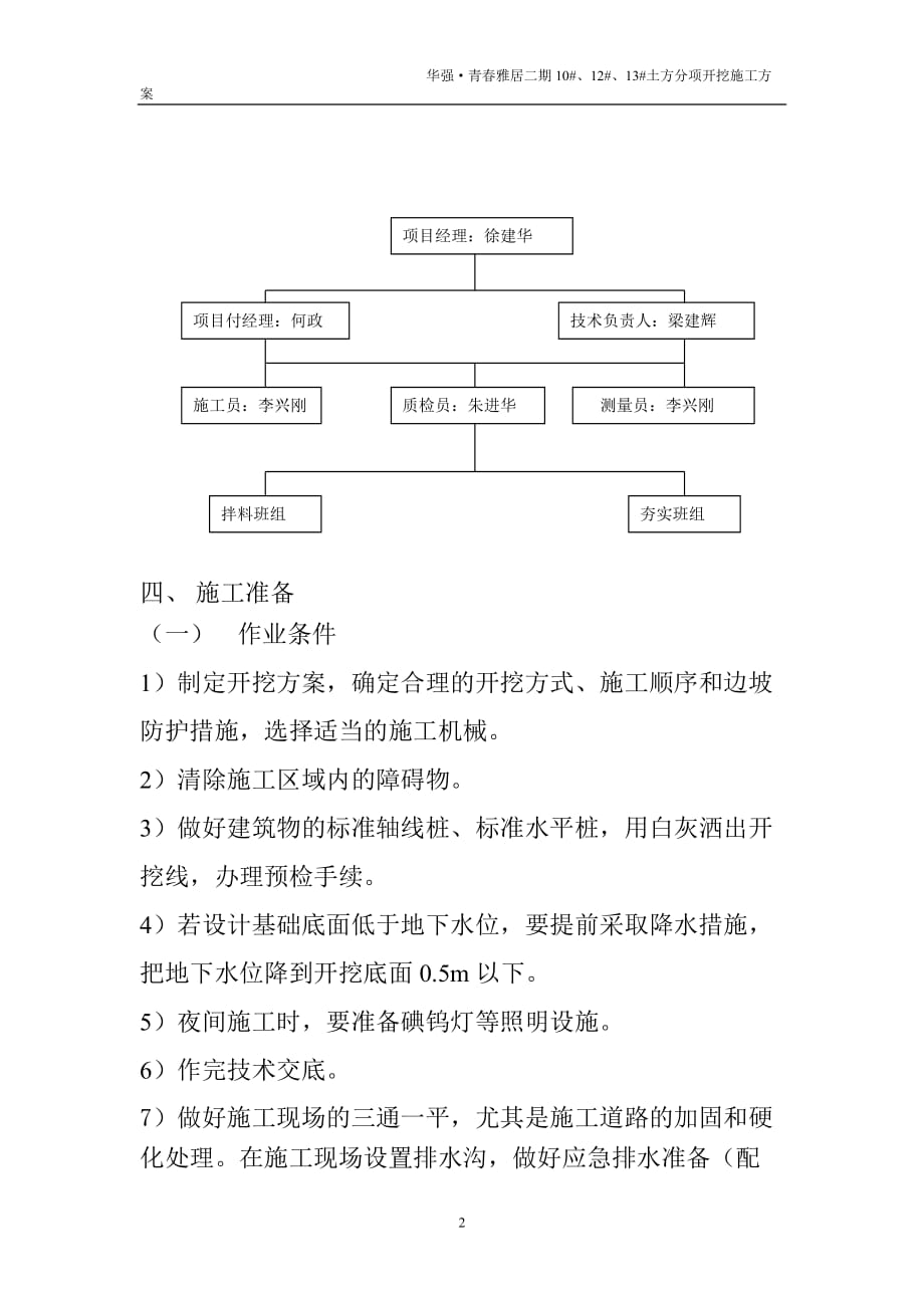 （建筑工程管理）华强青春雅居土方开挖施工方案_第2页