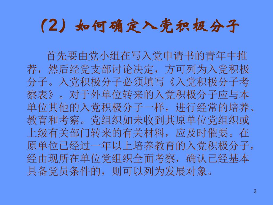 党员发展PPT课件.ppt_第3页