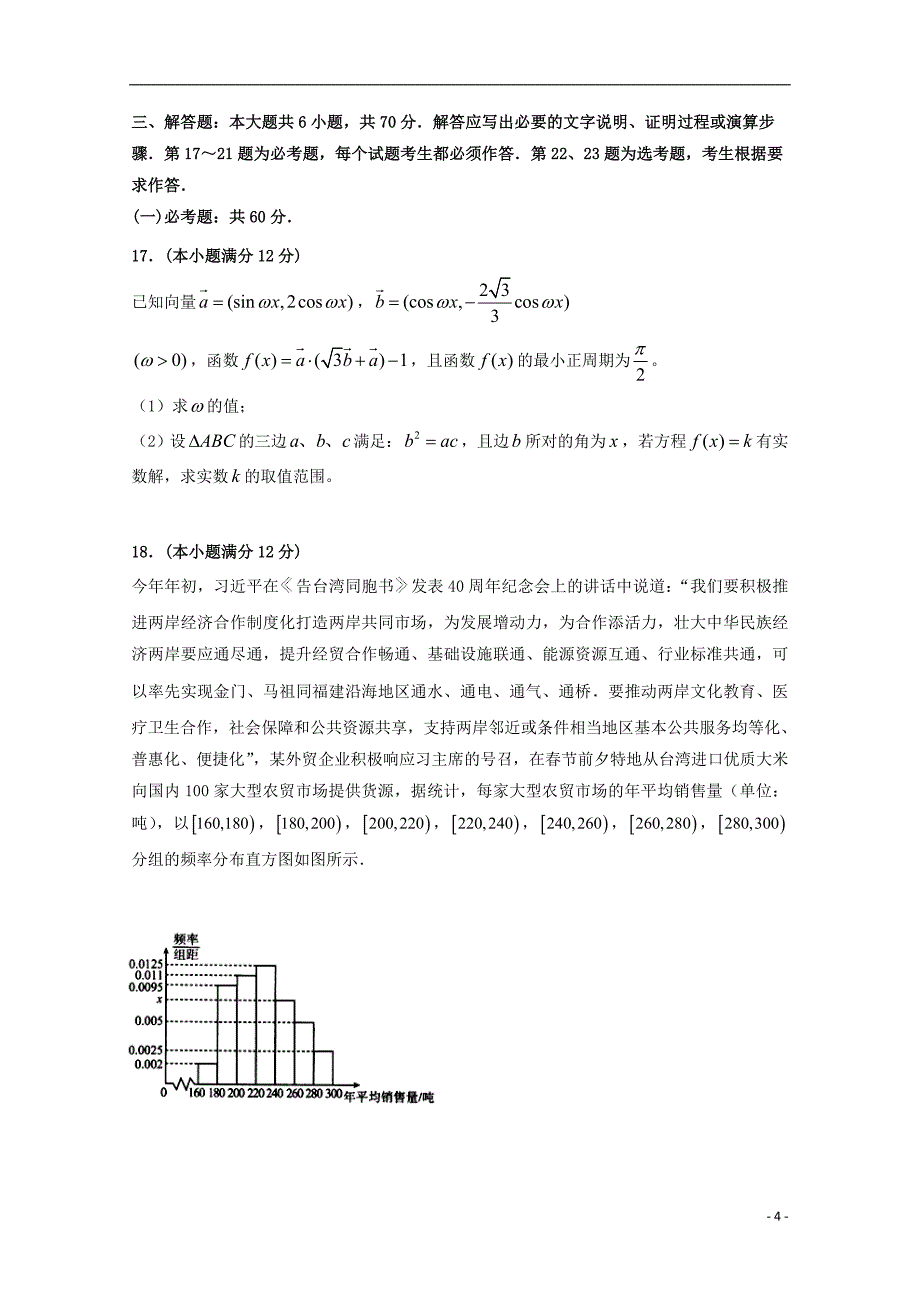黑龙江大庆第四中学高三数学第三次月考文.doc_第4页