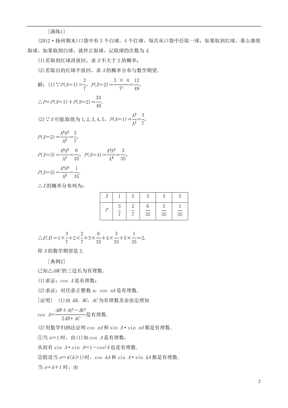 （江苏专用）2013年高考数学二轮复习 专题18附加题22题学案.doc_第2页