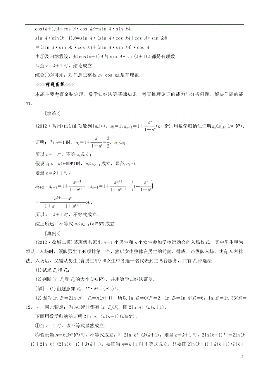 （江苏专用）2013年高考数学二轮复习 专题18附加题22题学案.doc_第3页