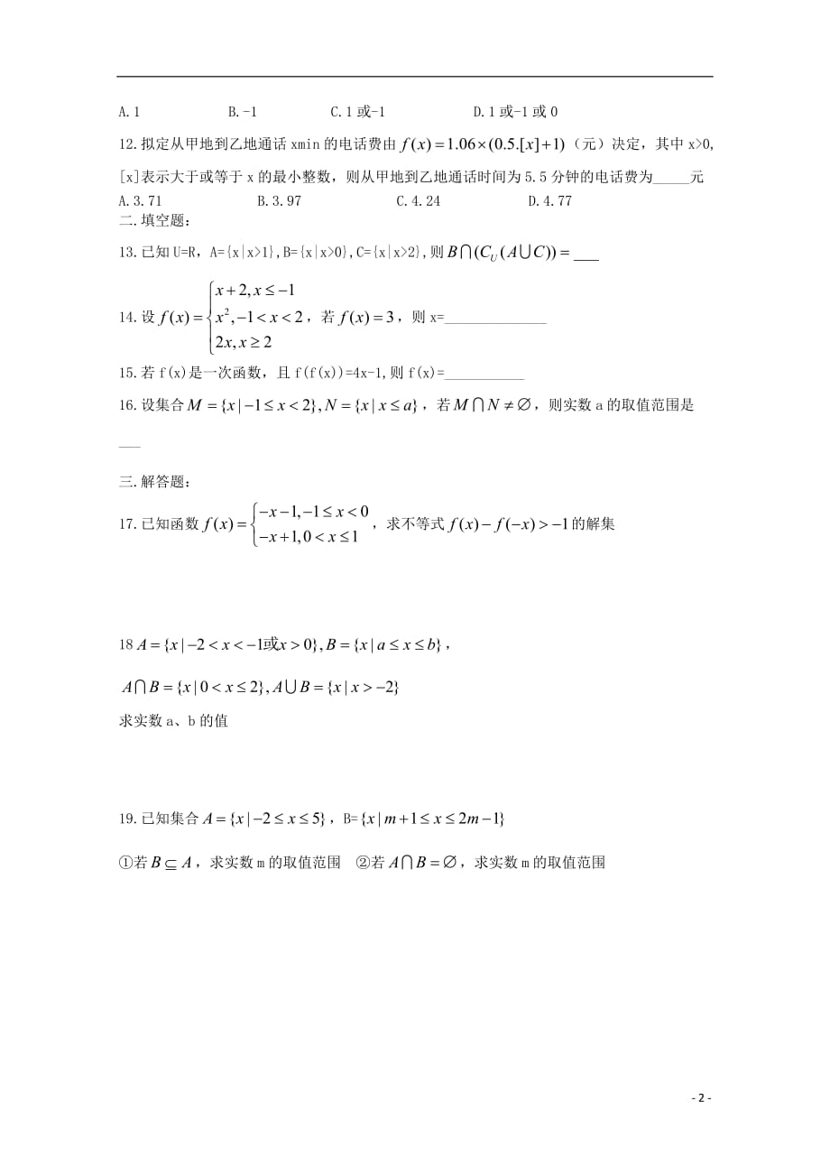 河南省正阳县第二高级中学学年高一数学上学期周练（四） (3).doc_第2页