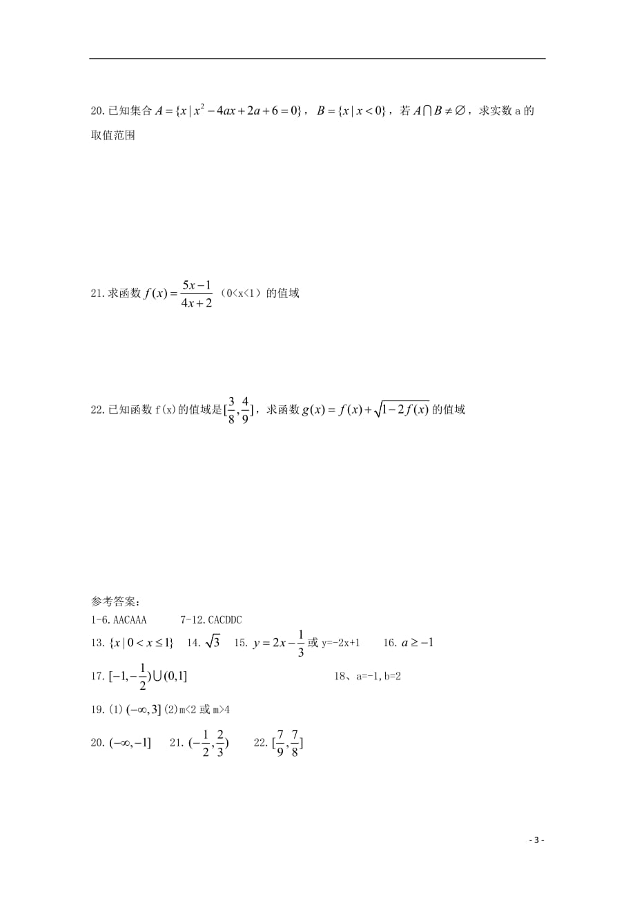 河南省正阳县第二高级中学学年高一数学上学期周练（四） (3).doc_第3页