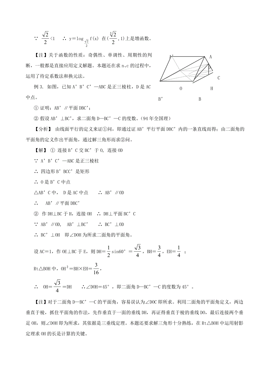 数学第二轮复习定义法人教.doc_第3页