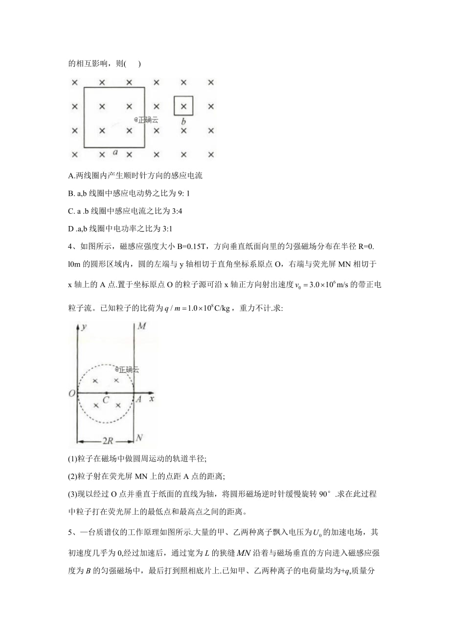 2020届高考物理考前拔高每日练 第二十六练word版_第2页