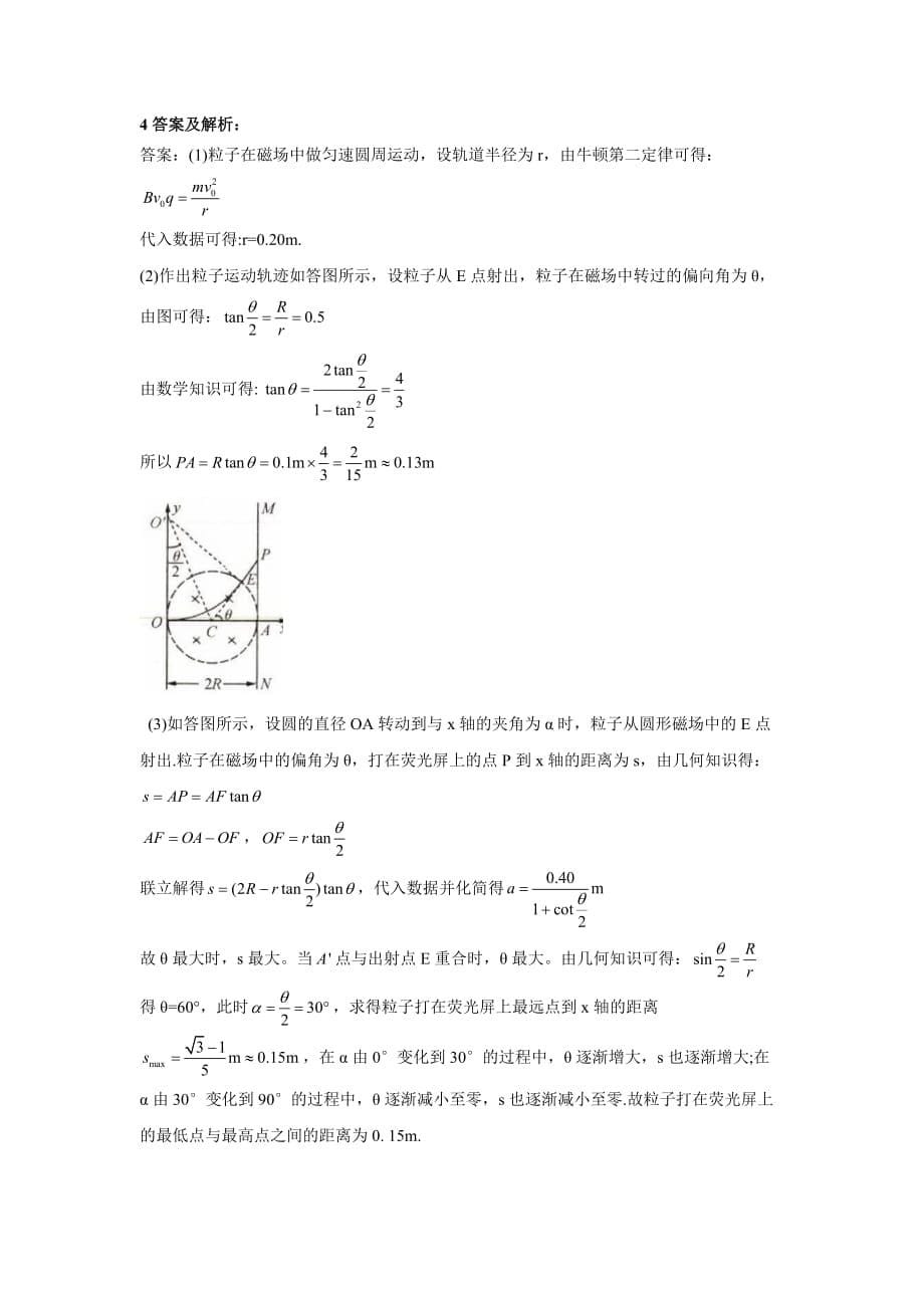 2020届高考物理考前拔高每日练 第二十六练word版_第5页