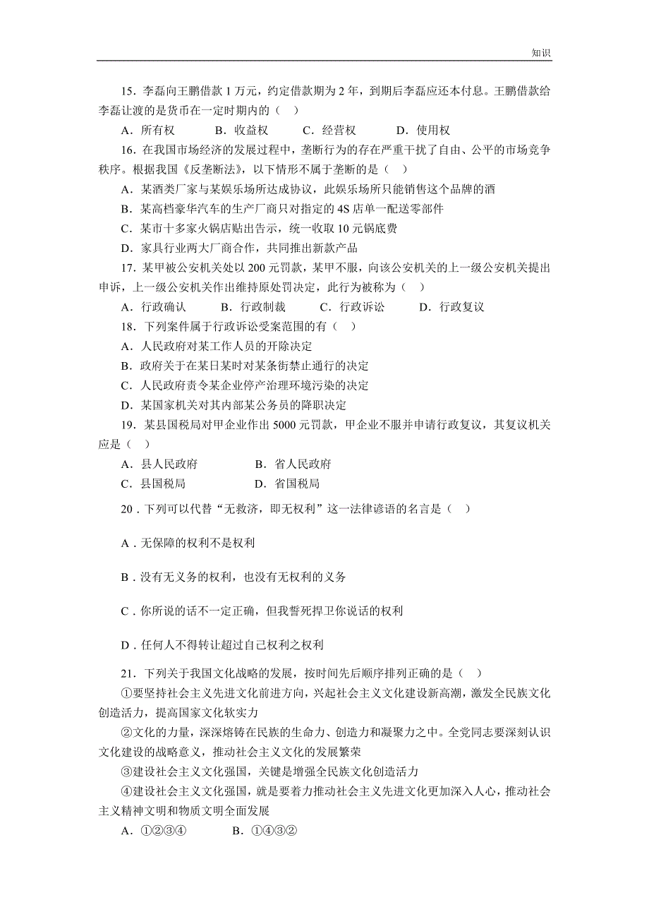 公共复习知识点题库及答案.doc_第3页