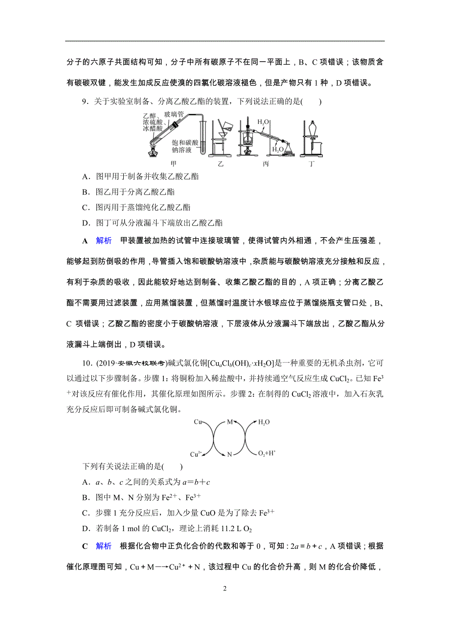 2020高考化学最后冲刺素养模拟提升练2_第2页